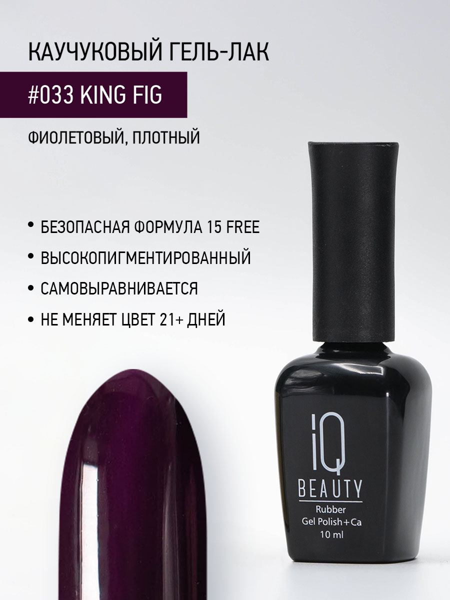 Каучуковый гель-лак 033 King Fig, 10 мл