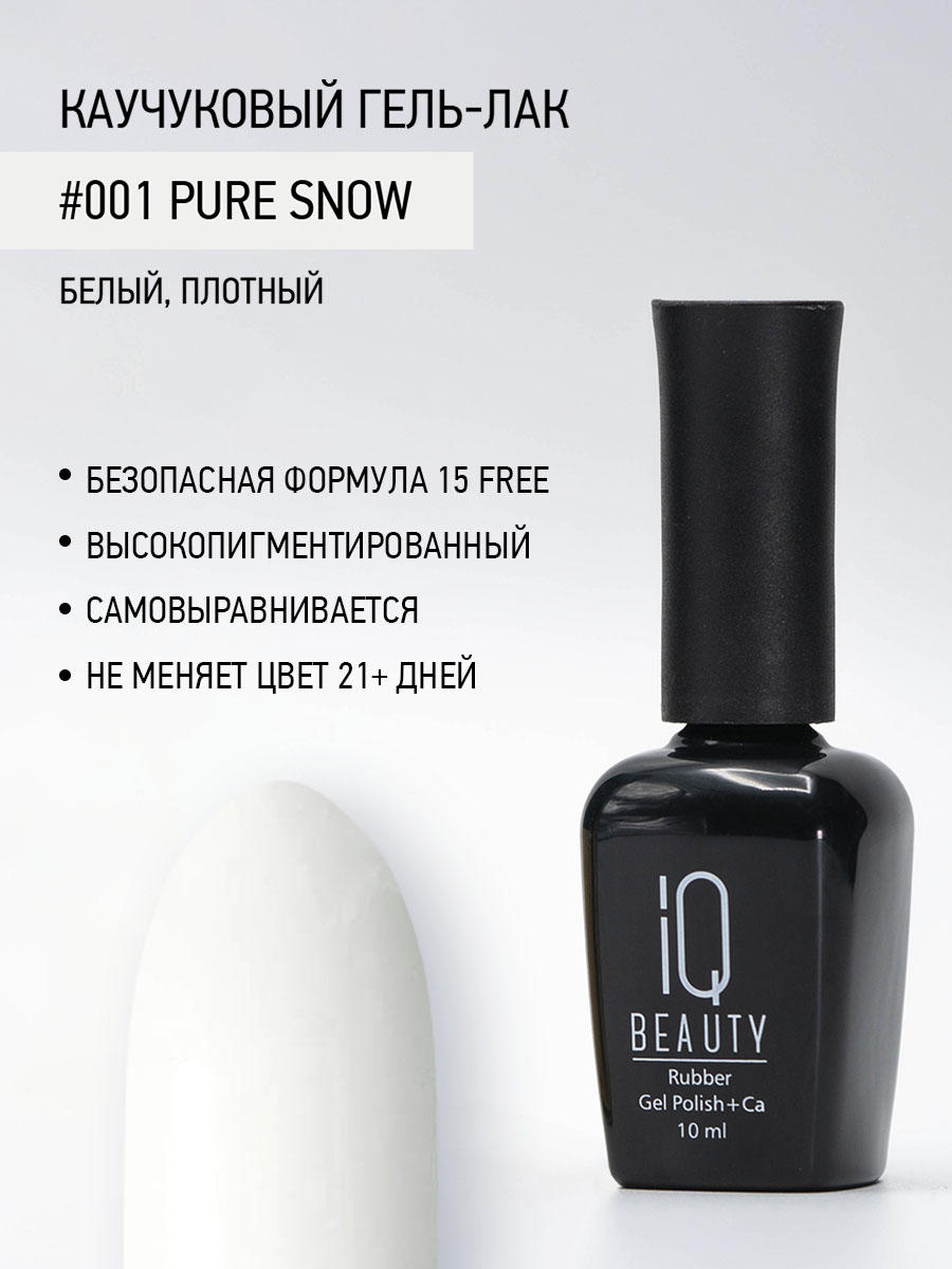 Каучуковый гель-лак 001 Pure Snow, 10 мл
