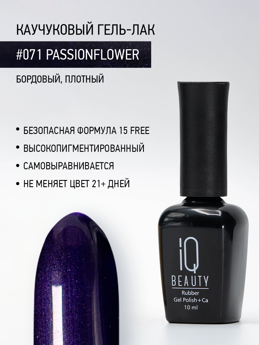 Каучуковый гель-лак 071 Passionflower, 10 мл