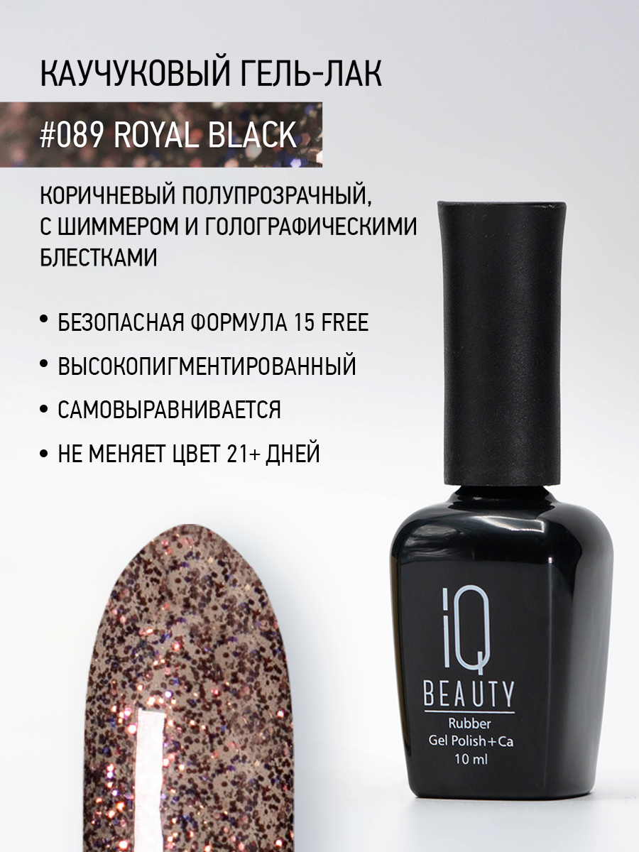 Каучуковый гель-лак 089 Royal Black, 10 мл