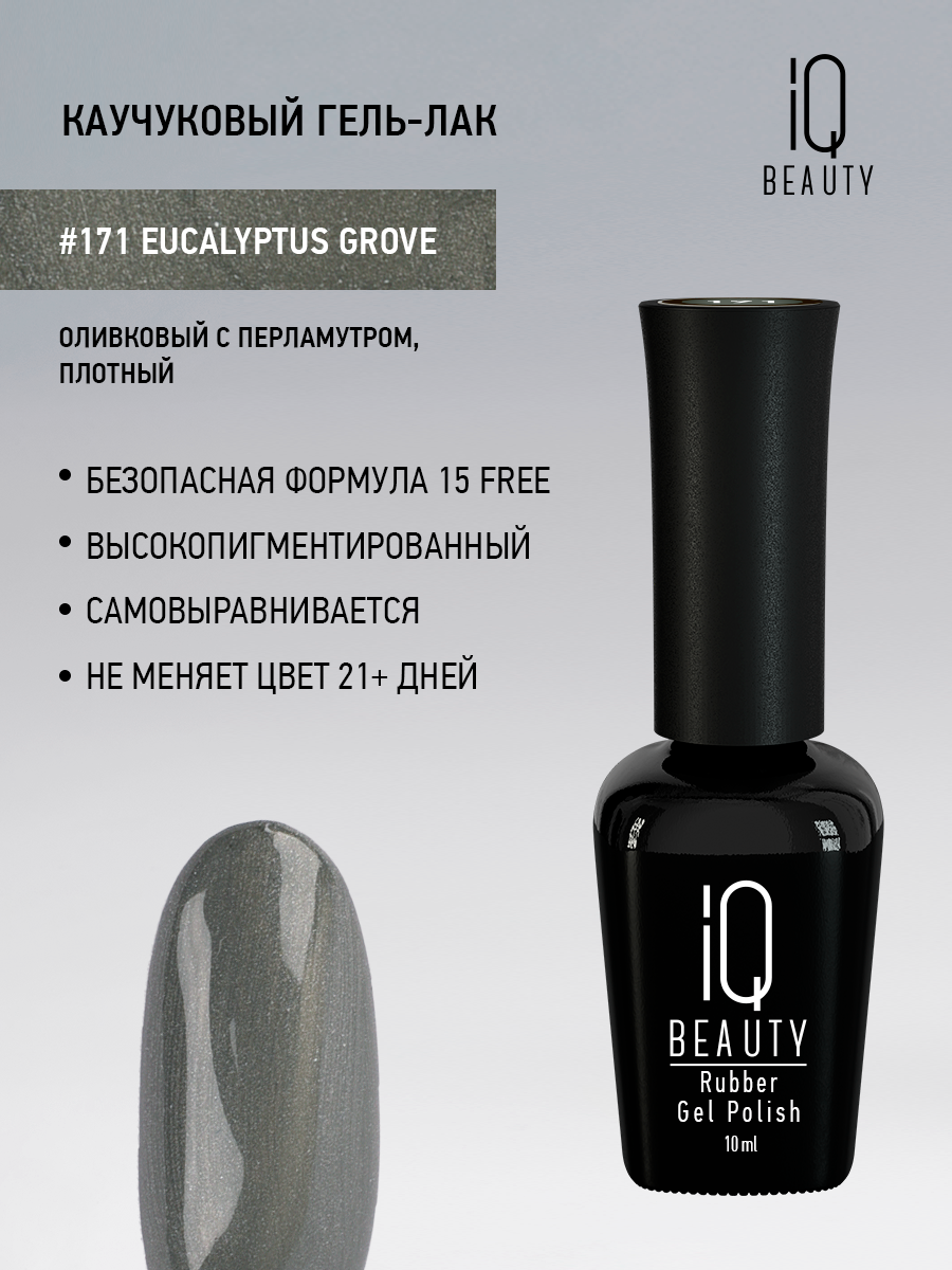 Каучуковый гель-лак 171 Eucalyptus Grove, 10 мл