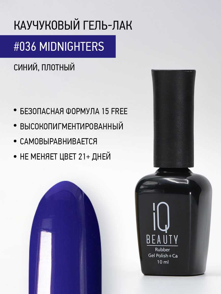 Каучуковый гель-лак 036 Midnighters, 10 мл
