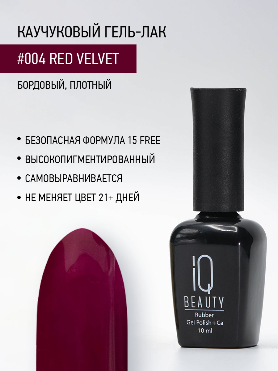 Каучуковый гель-лак 004 Red Velvet, 10 мл