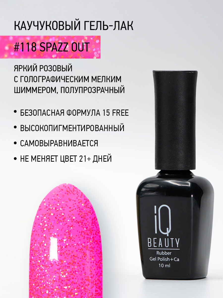 Каучуковый гель-лак 118 Spazz Out, 10 мл