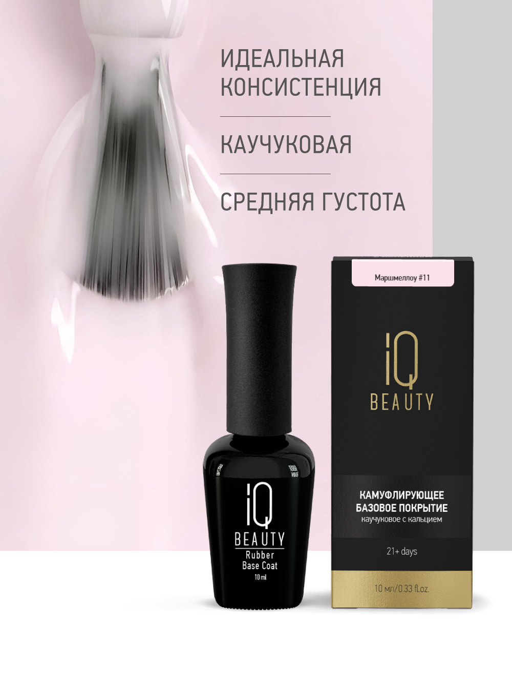 Камуфлирующее каучуковое базовое покрытие 11 Ready to race, 10 мл