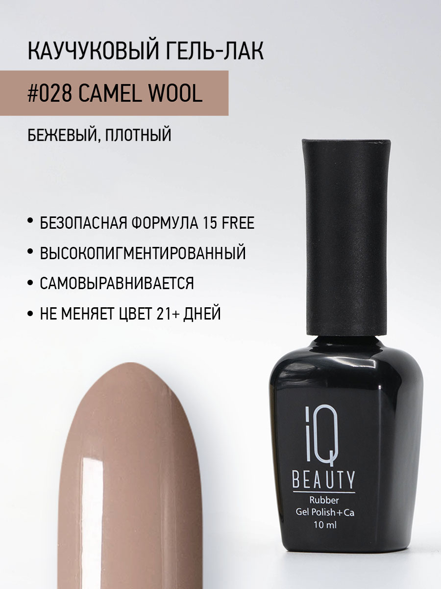 Каучуковый гель-лак 028 Сamel Wool, 10 мл