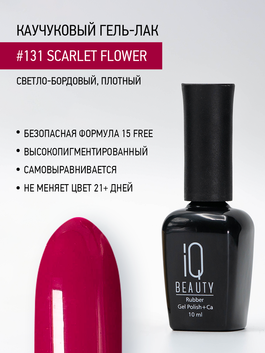 Каучуковый гель-лак 131 Scarlet Flower, 10 мл