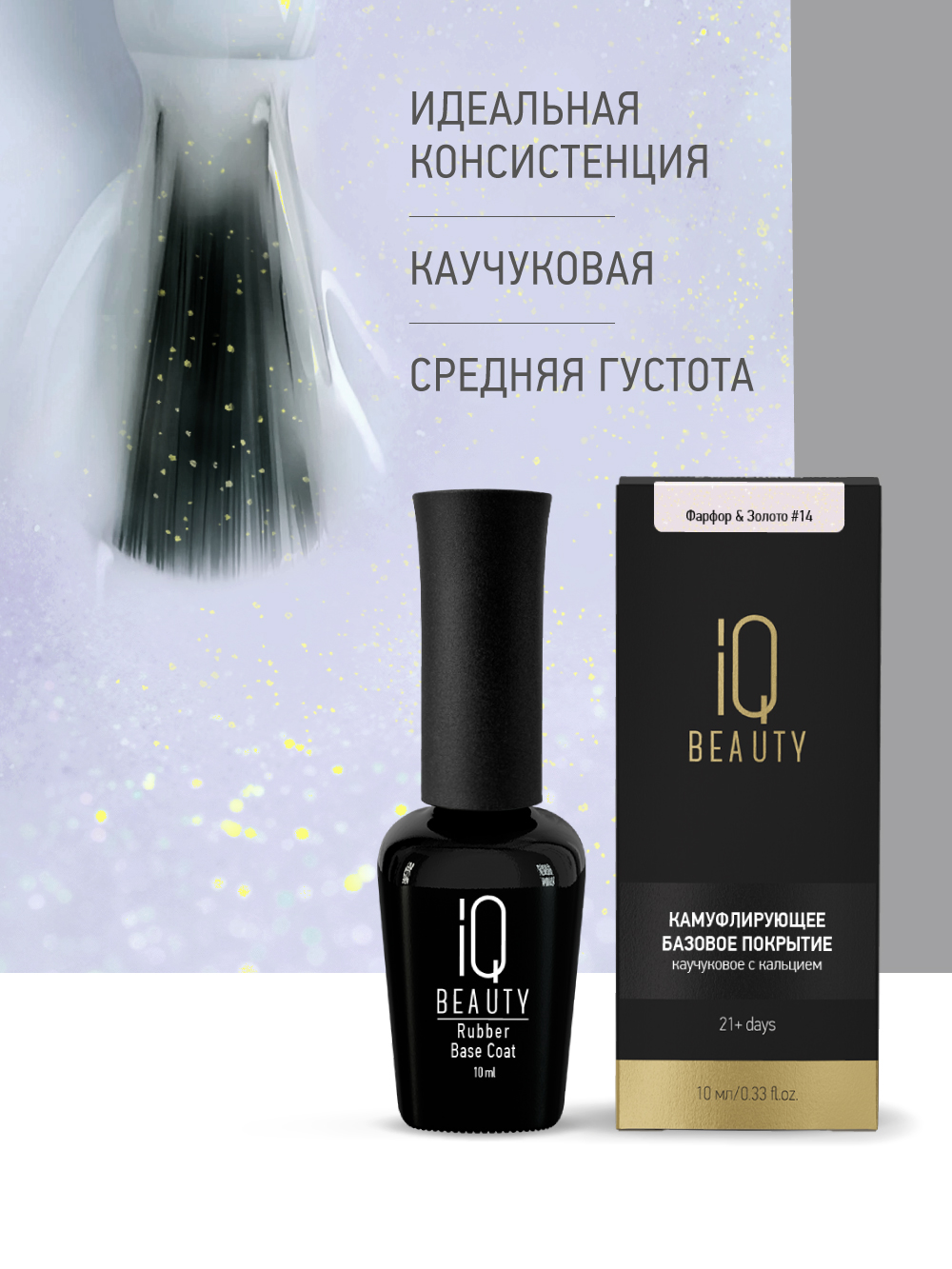 Камуфлирующее каучуковое базовое покрытие с шиммером 14 Heebie-jeebies, 10 мл