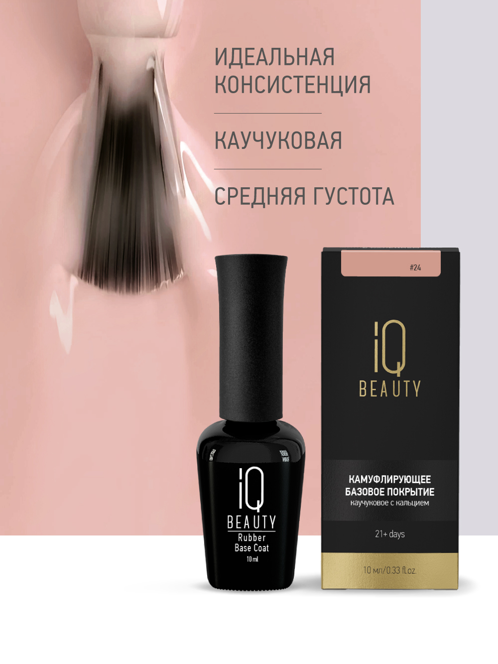 Камуфлирующее каучуковое базовое покрытие 24 Taupe aesthetics, 10 мл