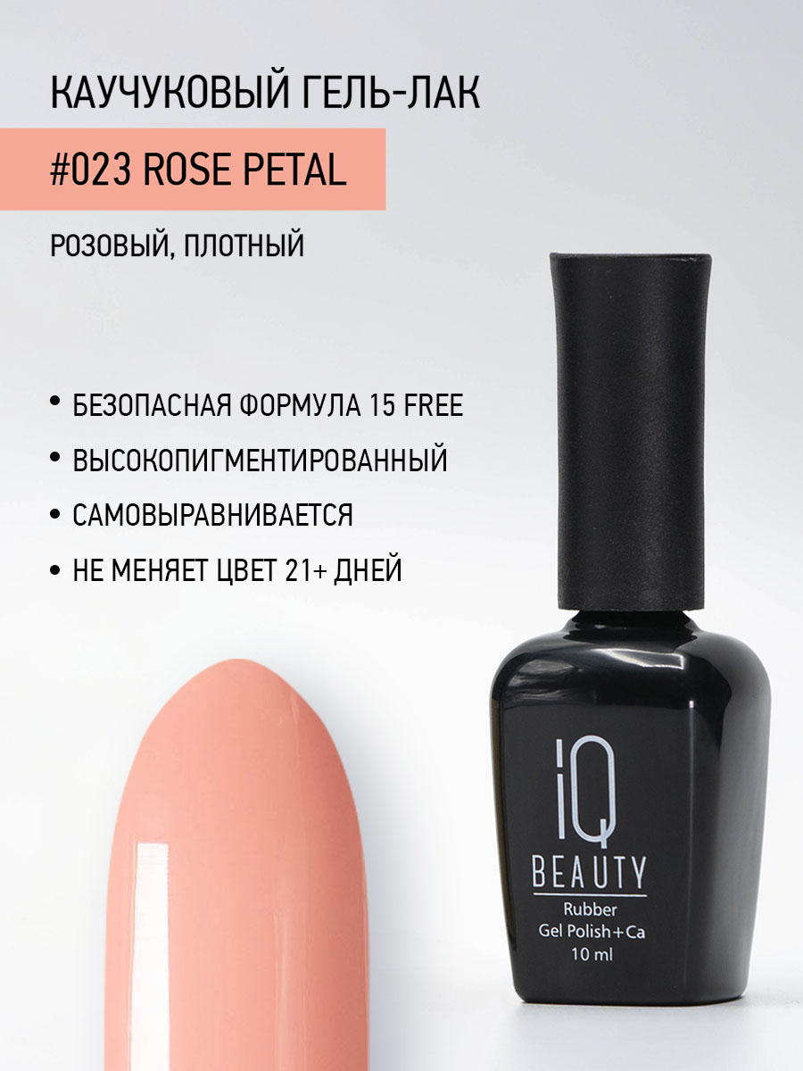 Каучуковый гель-лак 023 Rose Petal, 10 мл
