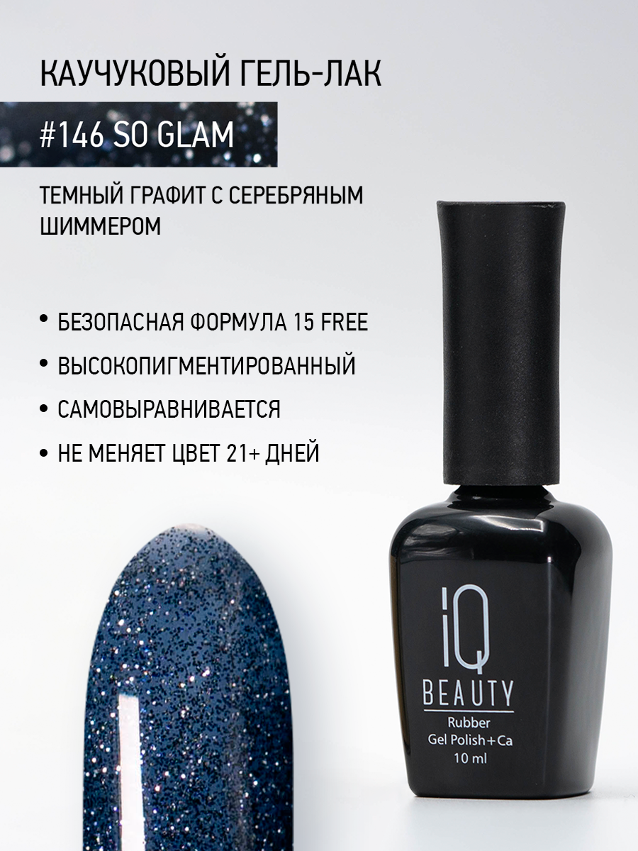 Каучуковый гель-лак 146 So Glam, 10 мл