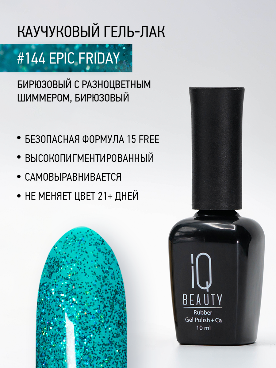 Каучуковый гель-лак 144 Epic Friday, 10 мл