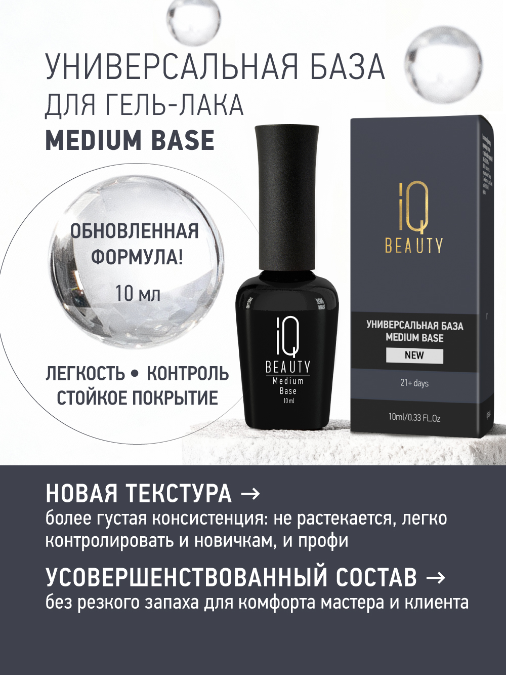 Базовое покрытие для гель-лака универсальное Medium base NEW formula, 10 мл