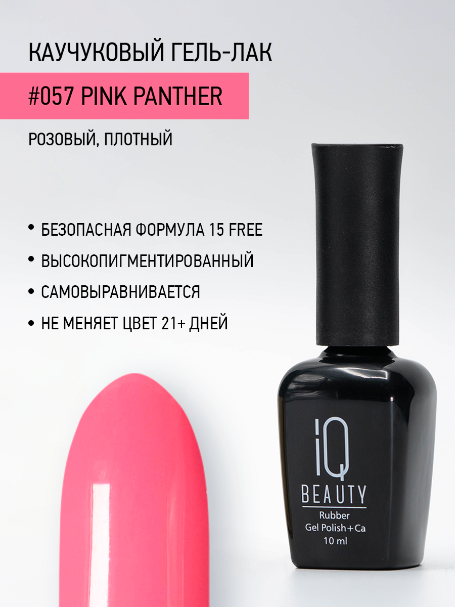 Каучуковый гель-лак 057 Pink Panther, 10 мл
