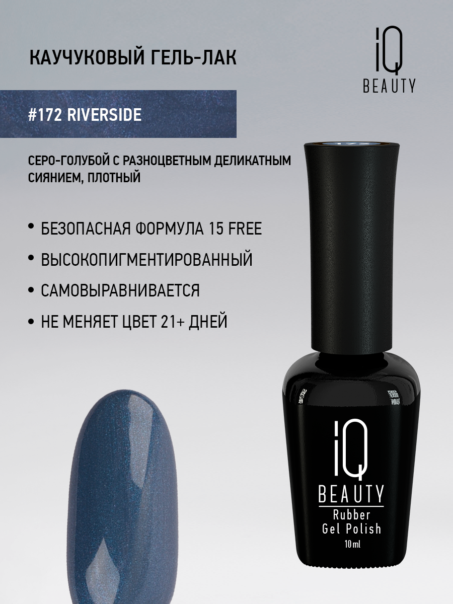Каучуковый гель-лак 172 Riverside, 10 мл