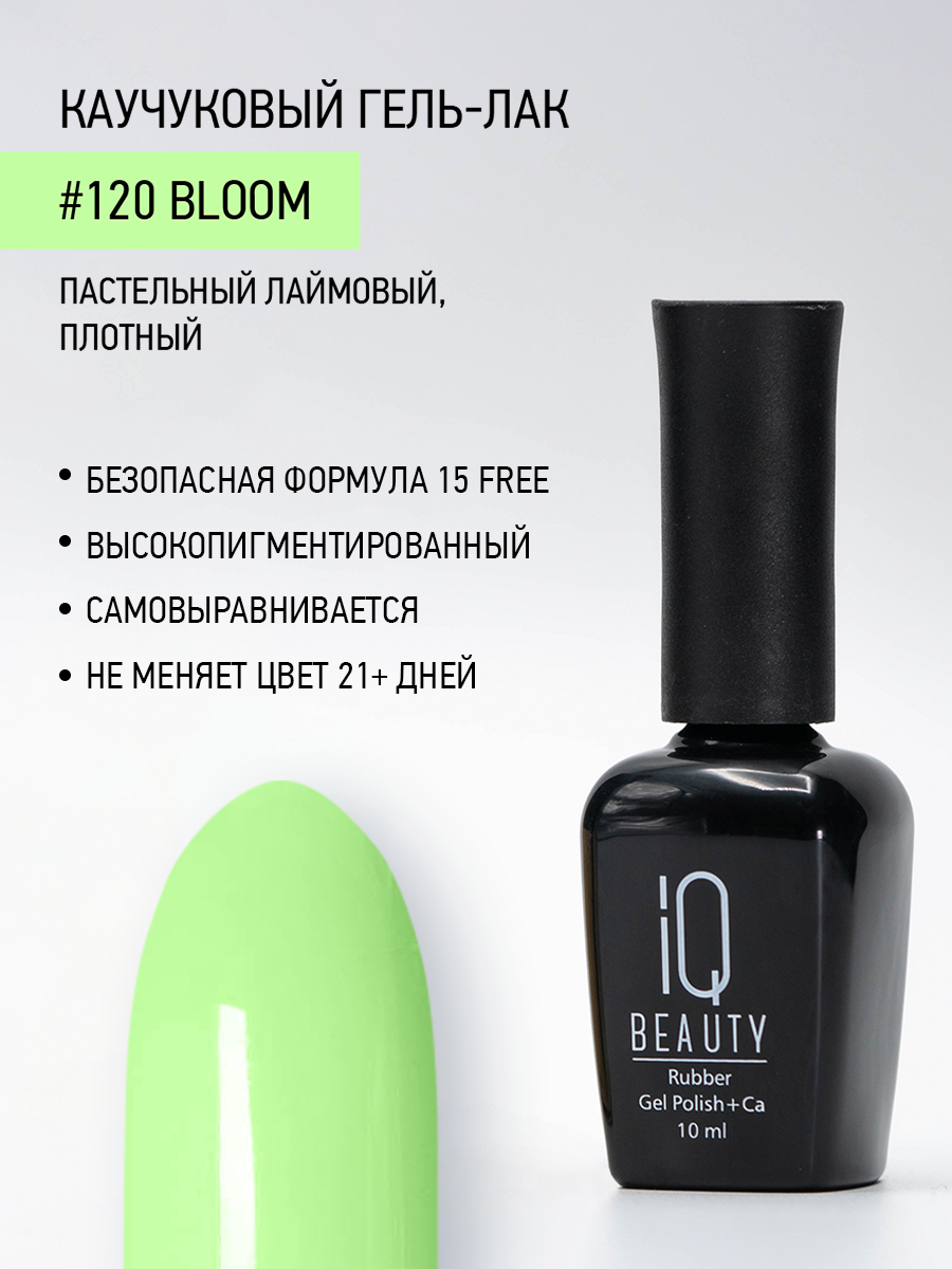 Каучуковый гель-лак 120 Bloom, 10 мл