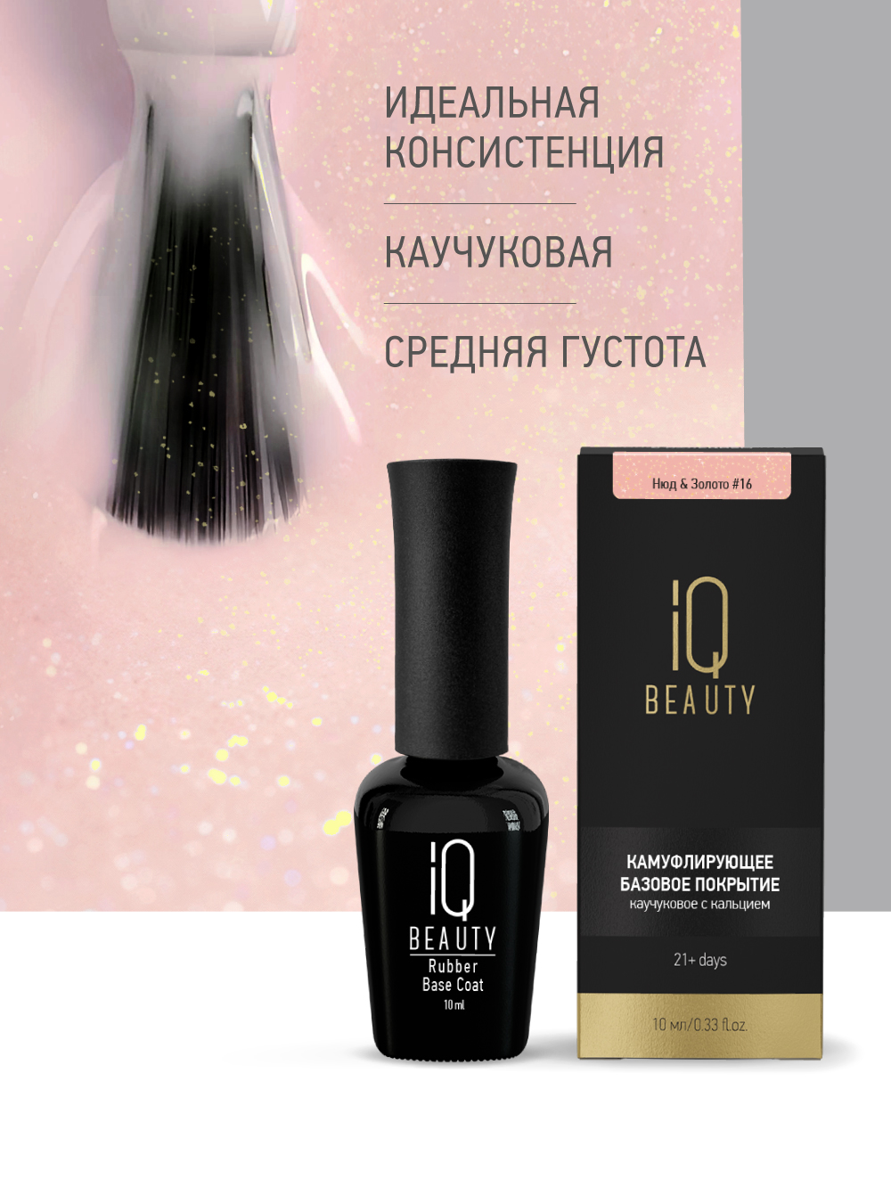 Камуфлирующее каучуковое базовое покрытие с шиммером 16 Gorgeous vibe, 10 мл