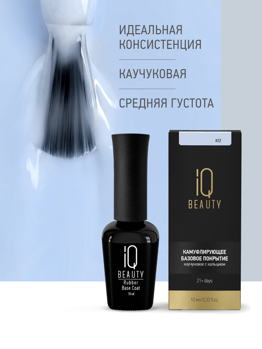 Камуфлирующее каучуковое базовое покрытие 22 Sky update, 10 мл