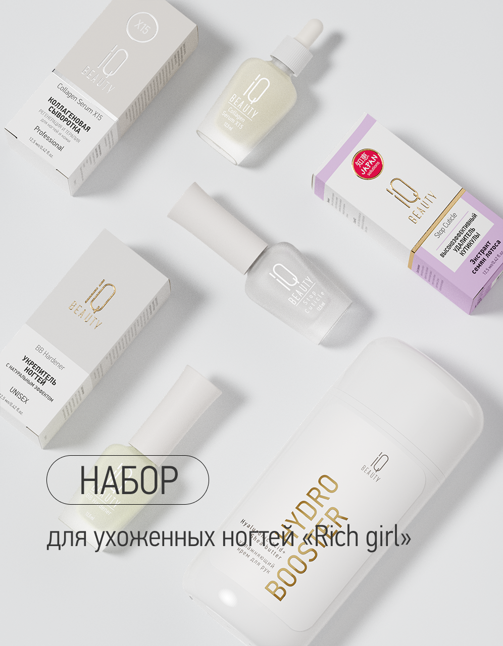 Набор Ухоженные ногти «Rich girl» IQ Beauty (Soft Pink)