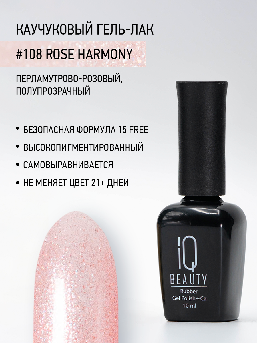 Каучуковый гель-лак 108 Rose Harmony, 10 мл