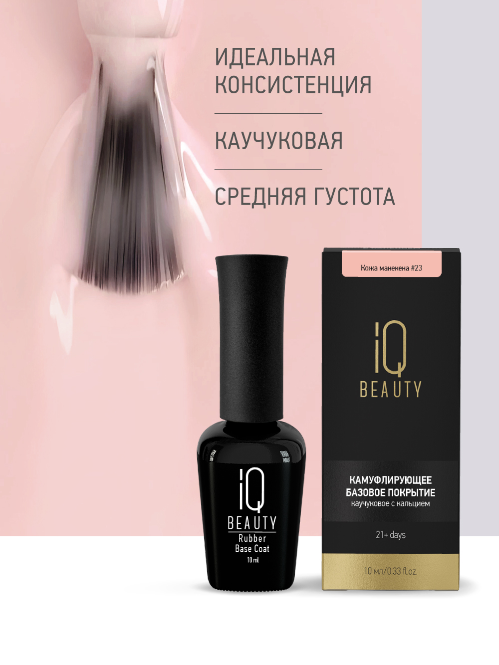 Камуфлирующее каучуковое базовое покрытие 23 Mannequin skin, 10 мл