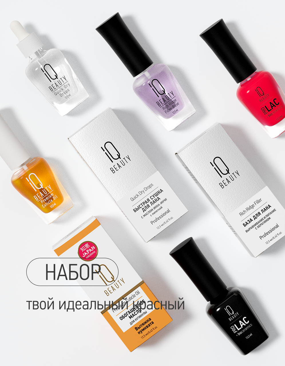 Набор Твой идеальный красный IQ Beauty
