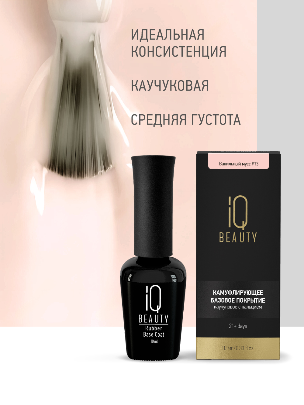 Камуфлирующее каучуковое базовое покрытие 13 Naked bike, 10 мл