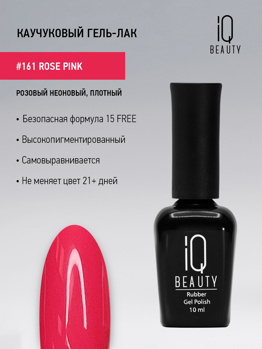 Каучуковый гель-лак 161 Rose Pink, 10 мл