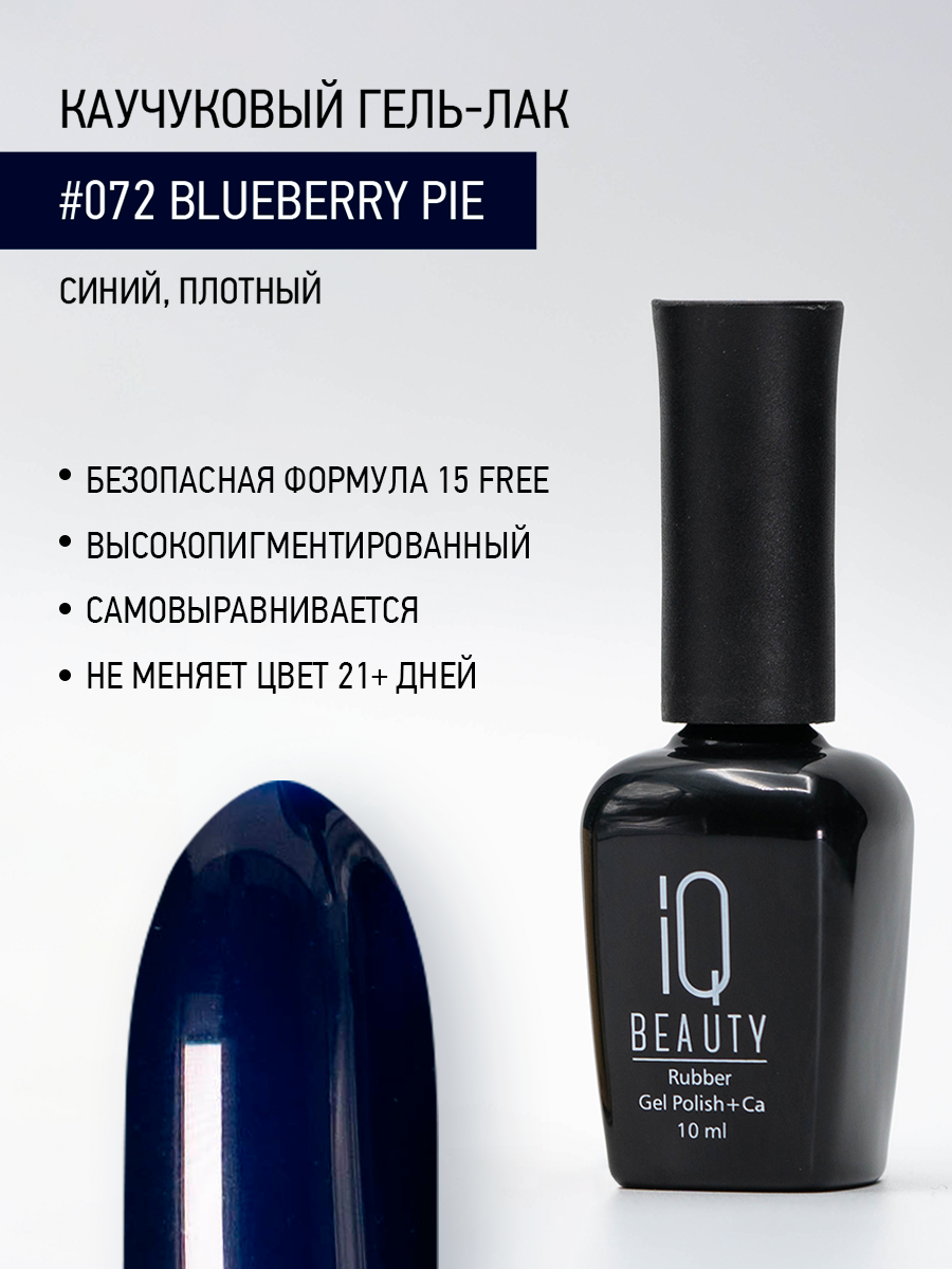 Каучуковый гель-лак 072 Blueberry Pie, 10 мл