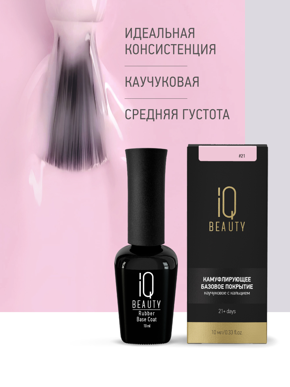 Камуфлирующее каучуковое базовое покрытие 21 Bubblegum, 10 мл