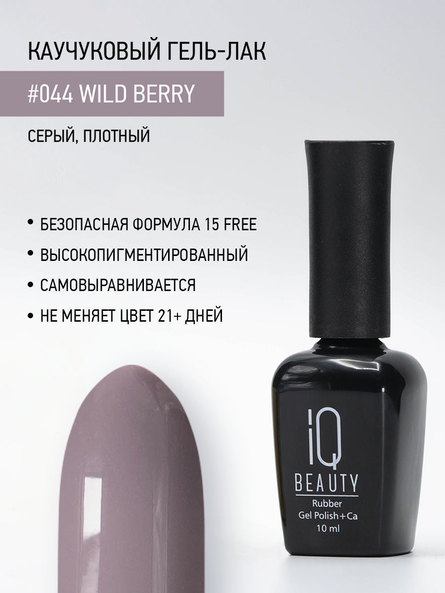 Каучуковый гель-лак 044 Wild Berry, 10 мл