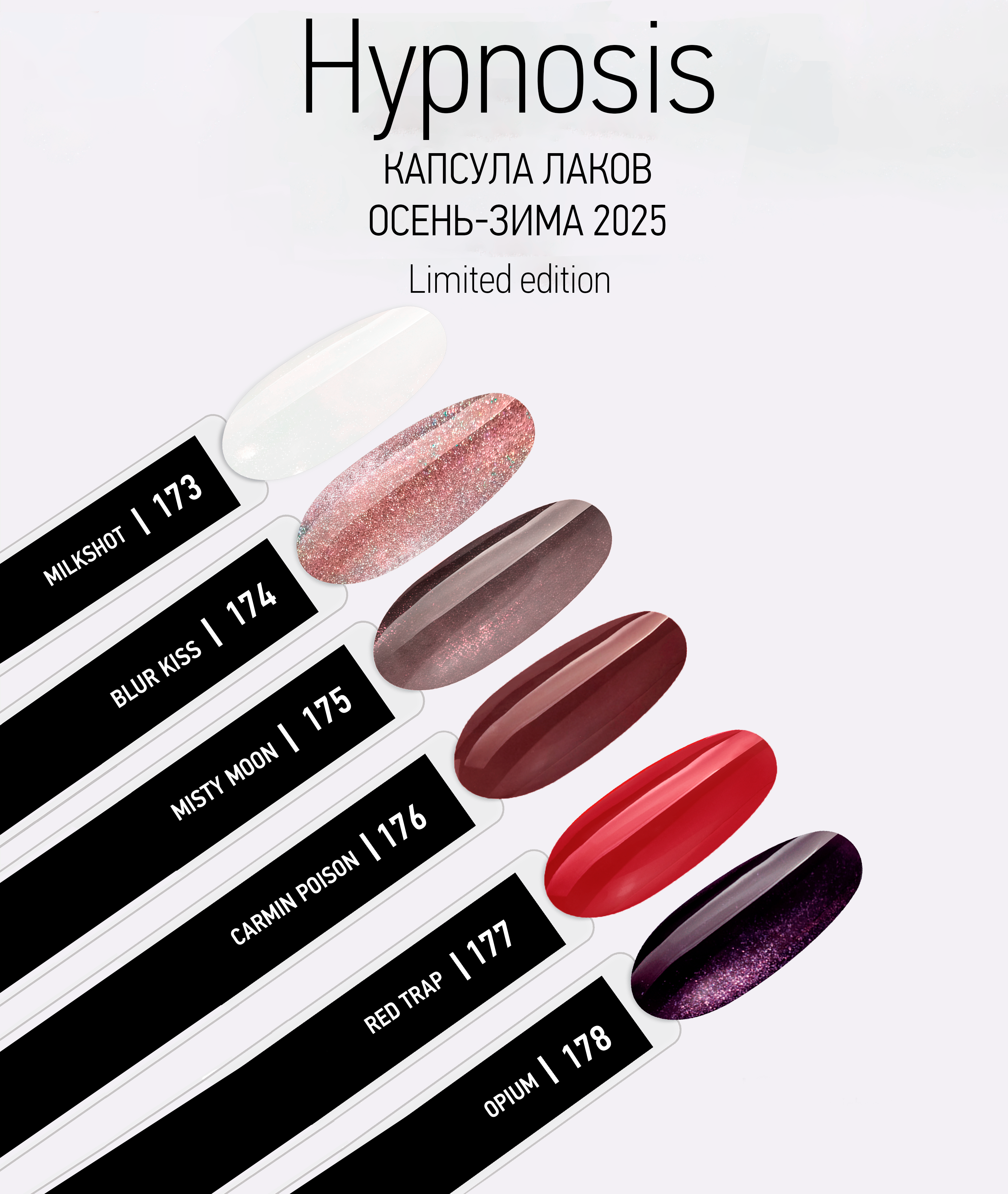 Палитра укрепляющих лаков PROLAC+bioceramics на типсах коллекция Hypnosis