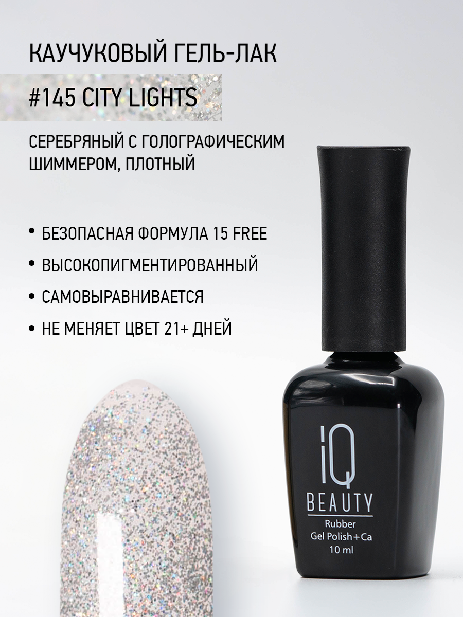 Каучуковый гель-лак 145 City Lights, 10 мл