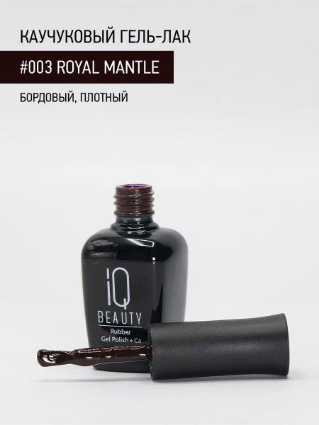 Каучуковый гель-лак 003 Royal Mantle, 10 мл в в Новосибирске