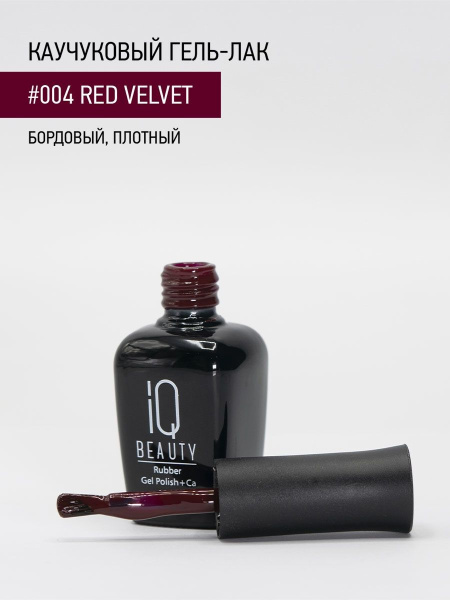 Каучуковый гель-лак 004 Red Velvet, 10 мл в в Новосибирске