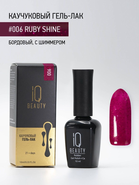 Каучуковый гель-лак 006 Ruby Shine, 10 мл в в Новосибирске