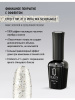 Финишное покрытие с серебряной и золотой поталью 111 Effect top Potal Mix silver&gold, 10 мл