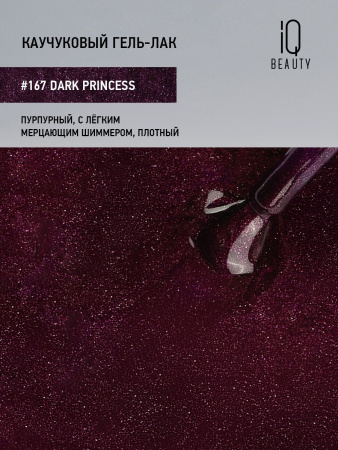 Каучуковый гель-лак 167 Dark Princess, 10 мл в в Челябинске