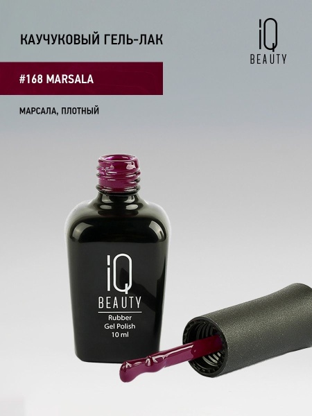 Каучуковый гель-лак 168 Marsala, 10 мл в в Новосибирске