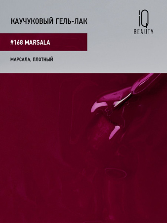 Каучуковый гель-лак 168 Marsala, 10 мл в в Челябинске