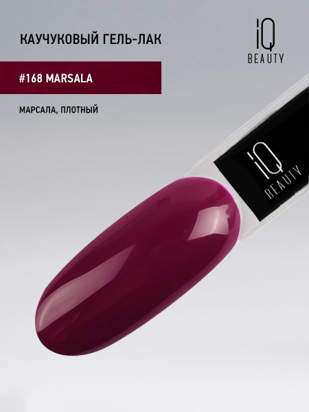 Каучуковый гель-лак 168 Marsala, 10 мл в в Новосибирске