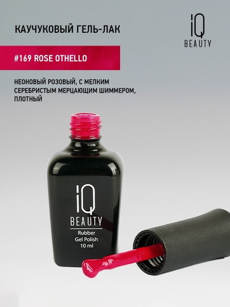 Каучуковый гель-лак 169 Rose Othello, 10 мл в в Новосибирске