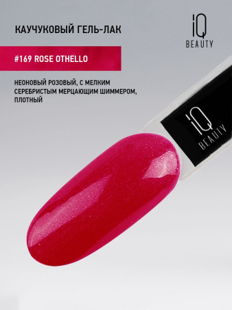 Каучуковый гель-лак 169 Rose Othello, 10 мл в в Челябинске