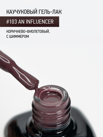 Каучуковый гель-лак 103 An Influencer, 10 мл в в Челябинске