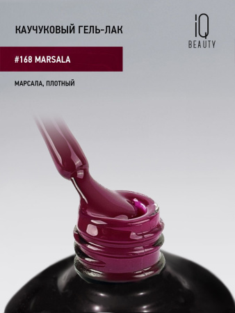 Каучуковый гель-лак 168 Marsala, 10 мл в в Челябинске