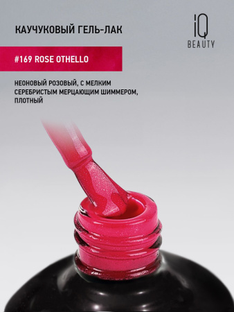 Каучуковый гель-лак 169 Rose Othello, 10 мл в в Челябинске