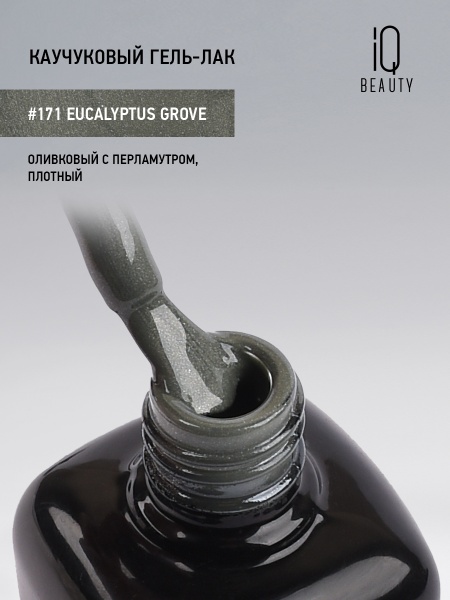 Каучуковый гель-лак 171 Eucalyptus Grove, 10 мл в в Новосибирске
