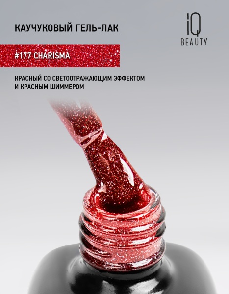 Каучуковый гель-лак 177 Charisma, 10 мл в в Новосибирске