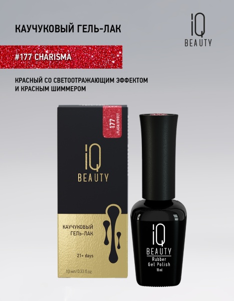 Каучуковый гель-лак 177 Charisma, 10 мл в в Новосибирске