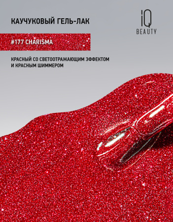 Каучуковый гель-лак 177 Charisma, 10 мл в в Челябинске